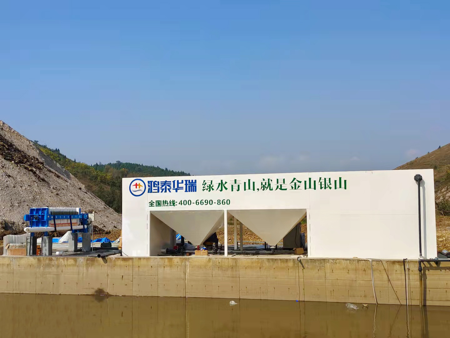 汉中-重金属废水处理项目